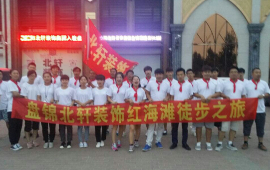肥胖女人色片盘锦北轩装饰红海滩徒步之旅