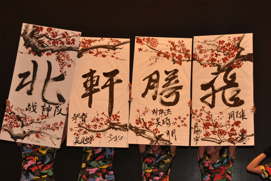 山村大蜜穴"北轩腾飞"