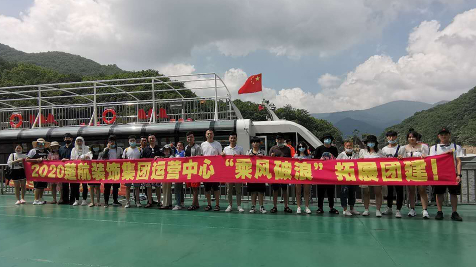 群交插入视频2020楚航装饰集团运营中心“乘风破浪” 拓展团建