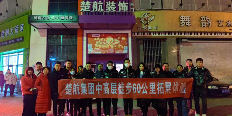影音先锋黑丝袜高跟后入干插插插插插插插插插一场60公里徒步，一次楚航精神的升华